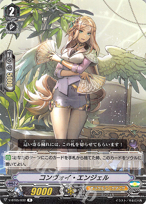 R コンヴォイ・エンジェル | 販売 | [VBT05] 天馬解放 | ヴァンガード