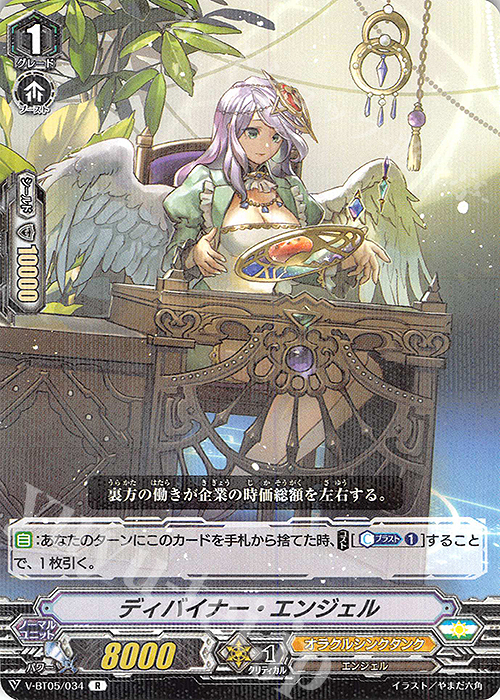 R ディバイナー・エンジェル | 販売 | [VBT05] 天馬解放 | ヴァンガード