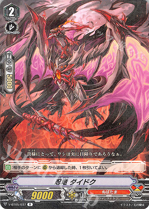 R 忍竜ダイドク | 販売 | [VBT05] 天馬解放 | ヴァンガード
