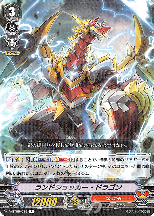 R ランドショッカー・ドラゴン | 販売 | [VBT05] 天馬解放 | ヴァンガード