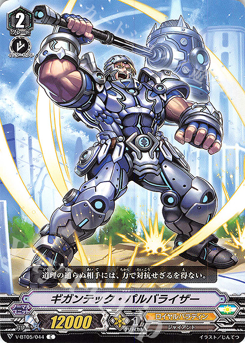 C ギガンテック・パルバライザー | 販売 | [VBT05] 天馬解放 | ヴァンガード