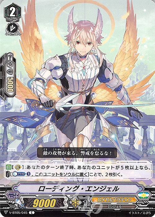 C ローディング・エンジェル | 販売 | [VBT05] 天馬解放 | ヴァンガード