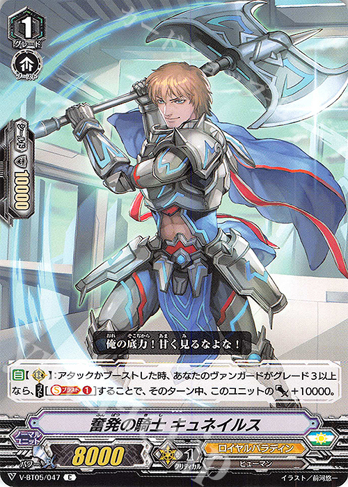 C 奮発の騎士キュネイルス | 販売 | [VBT05] 天馬解放 | ヴァンガード