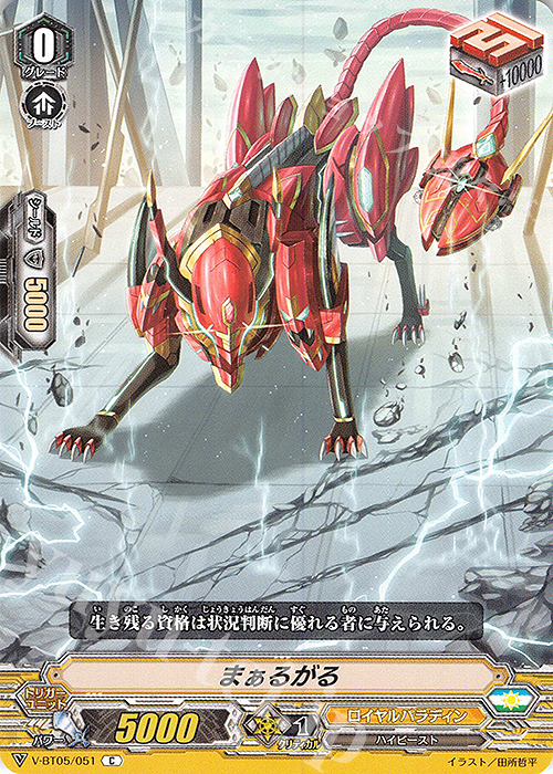 C まぁるがる | 販売 | [VBT05] 天馬解放 | ヴァンガード