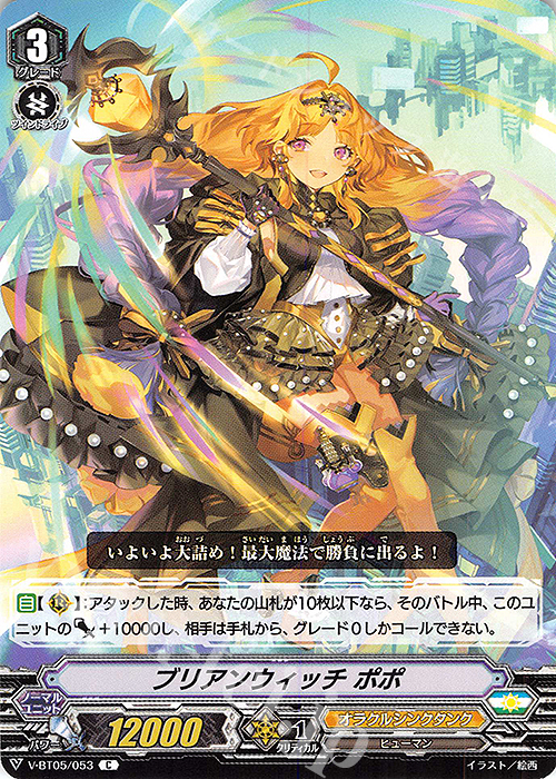C ブリアンウィッチポポ | 販売 | [VBT05] 天馬解放 | ヴァンガード