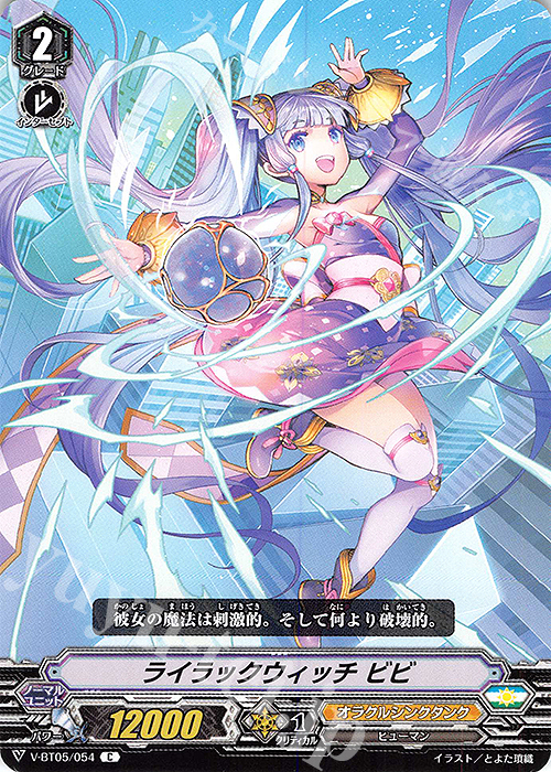 C ライラックウィッチビビ | 販売 | [VBT05] 天馬解放 | ヴァンガード