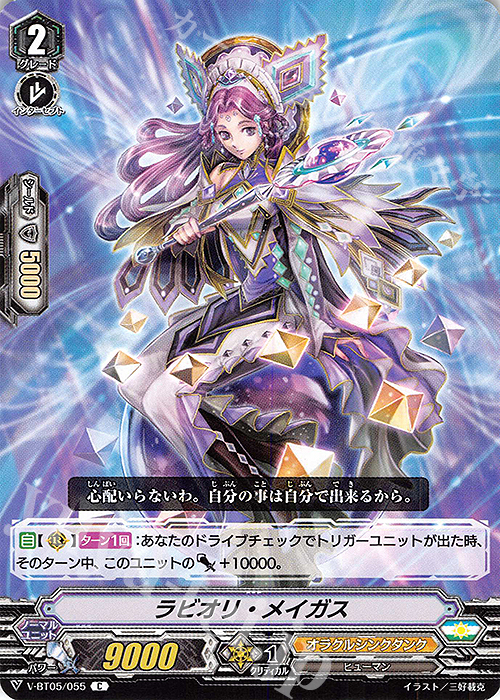 C ラビオリ・メイガス | 販売 | [VBT05] 天馬解放 | ヴァンガード