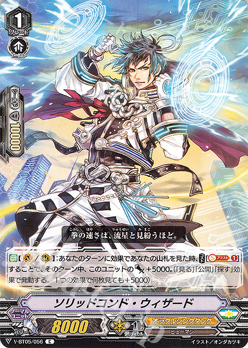 C ソリッドコンド・ウィザード | 販売 | [VBT05] 天馬解放 | ヴァンガード