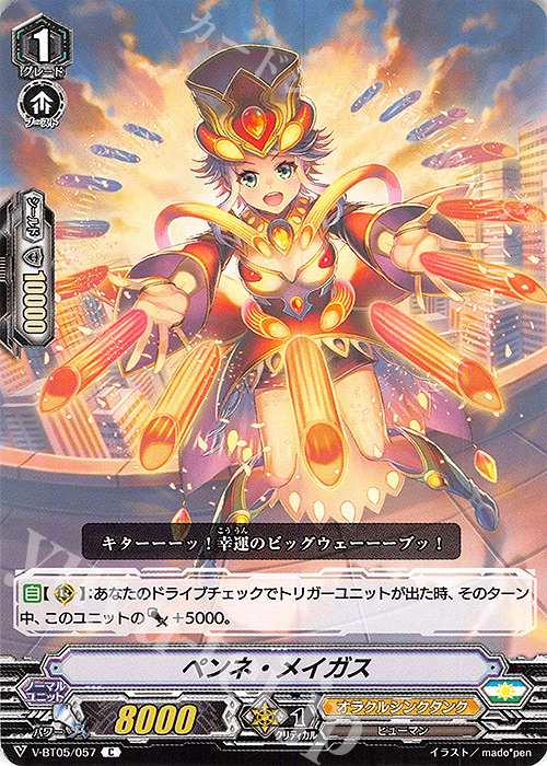 C ペンネ・メイガス | 販売 | [VBT05] 天馬解放 | ヴァンガード