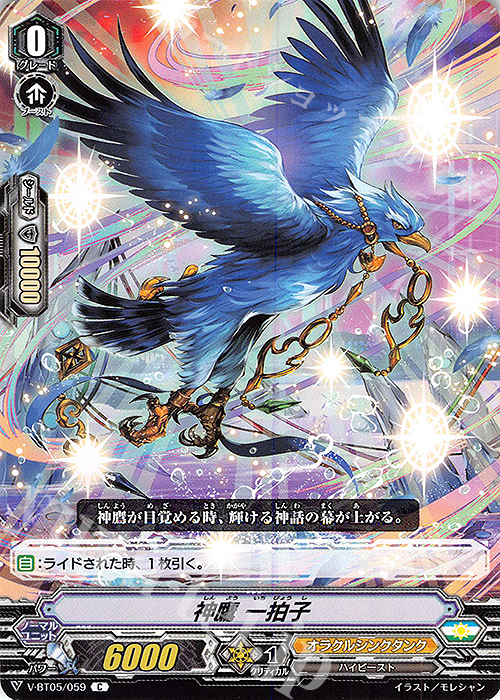 C 神鷹一拍子 | 販売 | [VBT05] 天馬解放 | ヴァンガード