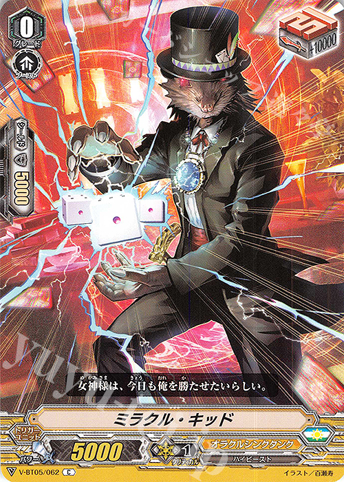 C ミラクル・キッド | 販売 | [VBT05] 天馬解放 | ヴァンガード