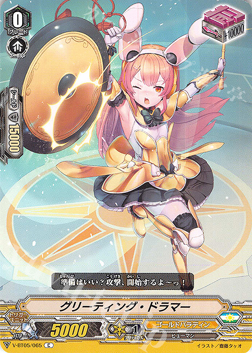 C グリーティング・ドラマー | 販売 | [VBT05] 天馬解放 | ヴァンガード