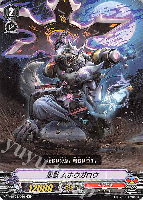 C 忍獣ムホウガロウ | 販売 | [VBT05] 天馬解放 | ヴァンガード