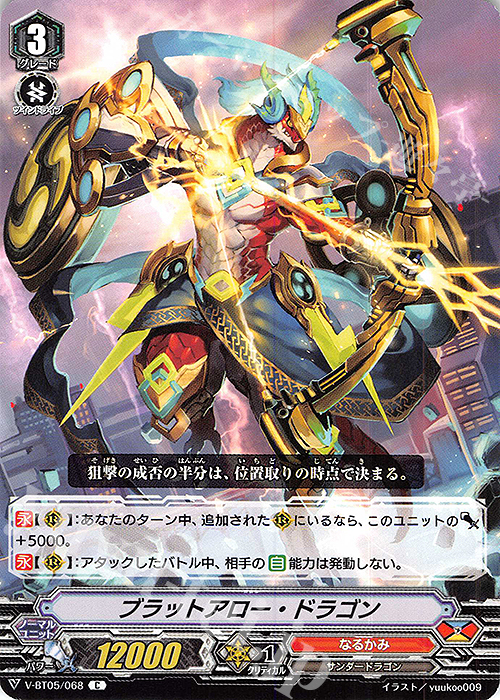 C ブラットアロー・ドラゴン | 販売 | [VBT05] 天馬解放 | ヴァンガード