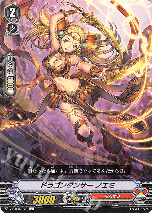 C ドラゴンダンサーノエミ | 販売 | [VBT05] 天馬解放 | ヴァンガード