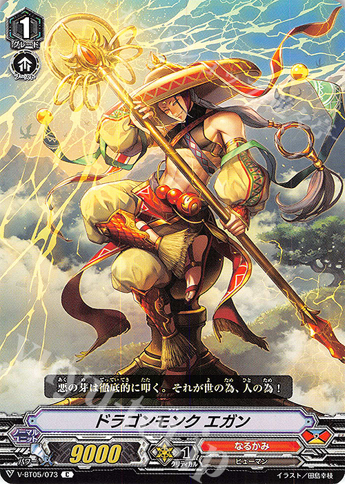 C ドラゴンモンクエガン | 販売 | [VBT05] 天馬解放 | ヴァンガード