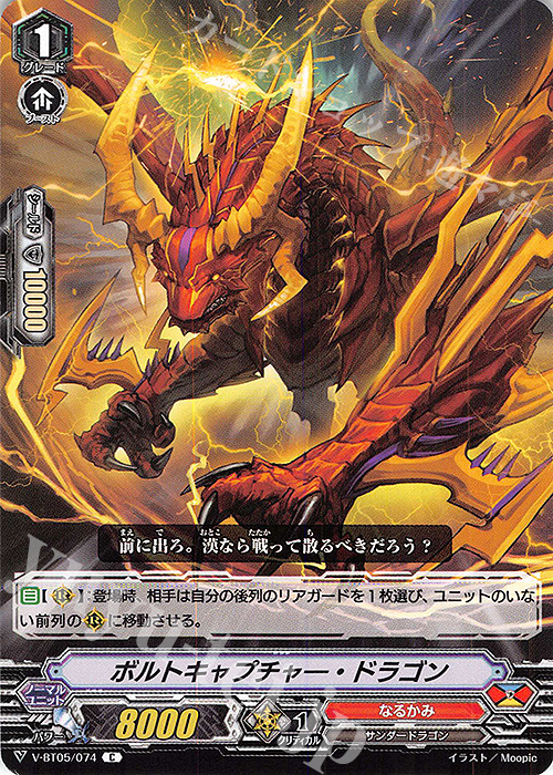C ボルトキャプチャ―・ドラゴン | 販売 | [VBT05] 天馬解放 | ヴァンガード