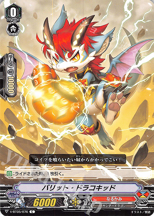 C バリット・ドラコキッド | 販売 | [VBT05] 天馬解放 | ヴァンガード