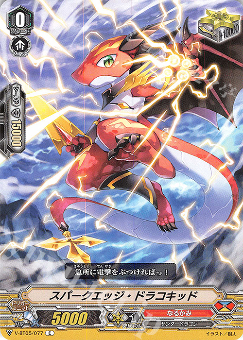 C スパークエッジ・ドラコキッド | 販売 | [VBT05] 天馬解放 | ヴァンガード