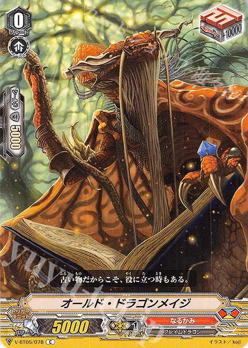 C オールド・ドラゴンメイジ | 販売 | [VBT05] 天馬解放 | ヴァンガード