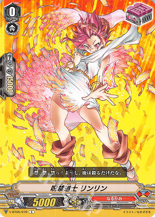 C 呪禁道士リンリン | 販売 | [VBT05] 天馬解放 | ヴァンガード
