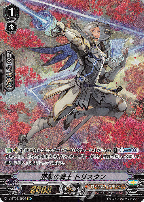 SP 竪琴の騎士トリスタン | 販売 | [VBT05] 天馬解放 | ヴァンガード
