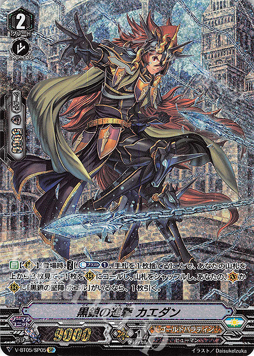 SP 黒鎖の進撃カエダン | 買取 | [VBT05] 天馬解放 | ヴァンガード