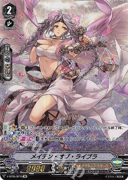 SP メイデン・オブ・ライブラ | 買取 | [VBT05] 天馬解放 | ヴァンガード