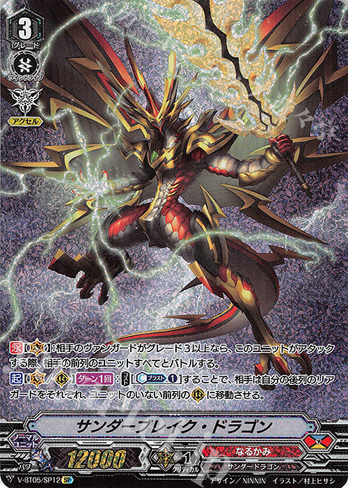 SP サンダーブレイク・ドラゴン | 買取 | [VBT05] 天馬解放 | ヴァンガード