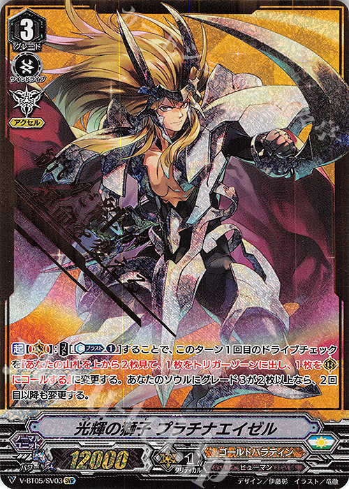 SVR 光輝の獅子プラチナエイゼル(箔押し) | 販売 | [VBT05] 天馬解放 | ヴァンガード