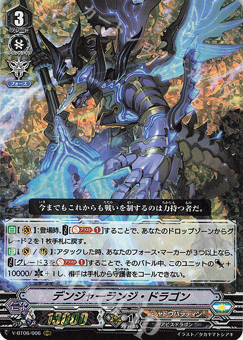 RRR デンジャーランジ・ドラゴン | 買取 | [VBT06] 幻馬再臨 | ヴァンガード