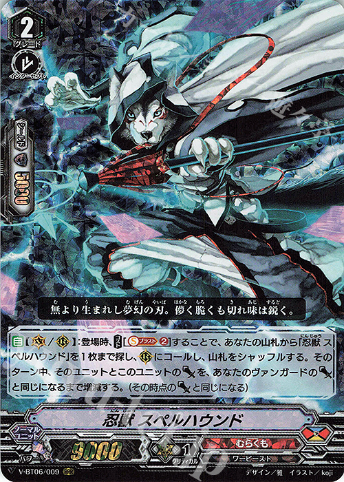 RRR 忍獣スペルハウンド | 販売 | [VBT06] 幻馬再臨 | ヴァンガード