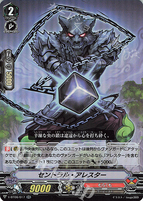 RR セントラル・アレスター | 販売 | [VBT06] 幻馬再臨 | ヴァンガード