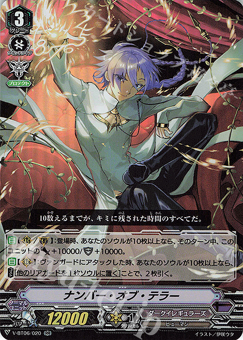 RR ナンバー・オブ・テラー | 販売 | [VBT06] 幻馬再臨 | ヴァンガード