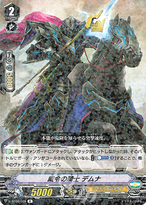 R 威令の騎士デムナ | 販売 | [VBT06] 幻馬再臨 | ヴァンガード