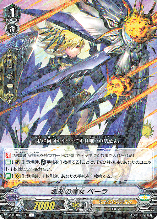 R 滅却の魔女ベーラ | 販売 | [VBT06] 幻馬再臨 | ヴァンガード