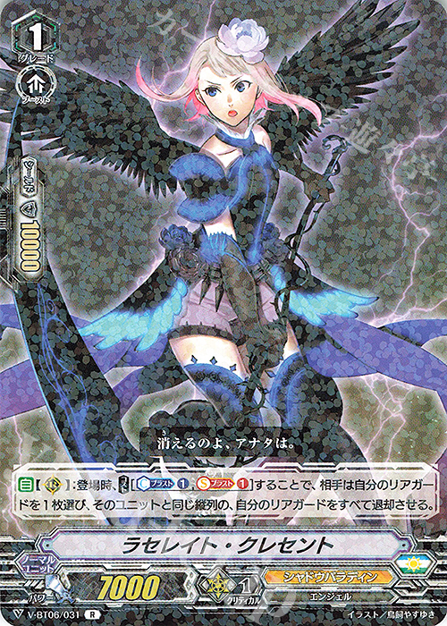 R ラセレイト・クレセント | 販売 | [VBT06] 幻馬再臨 | ヴァンガード
