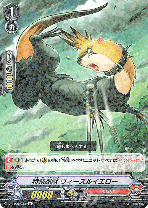 R 特務忍獣ウィーズルイエロー | 販売 | [VBT06] 幻馬再臨 | ヴァンガード