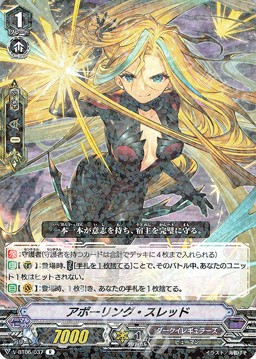 R アポーリング・スレッド | 販売 | [VBT06] 幻馬再臨 | ヴァンガード