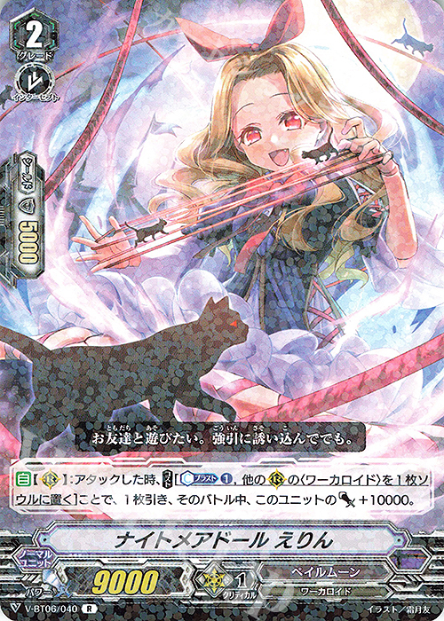 R ナイトメアドールえりん | 販売 | [VBT06] 幻馬再臨 | ヴァンガード