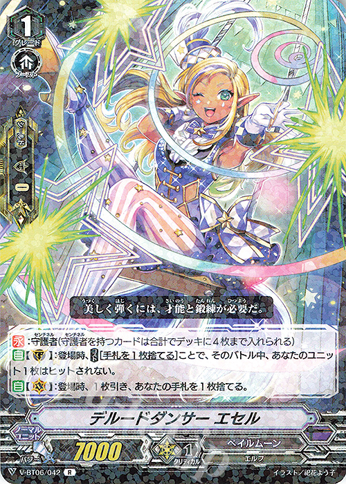 R デルードダンサーエセル | 販売 | [VBT06] 幻馬再臨 | ヴァンガード
