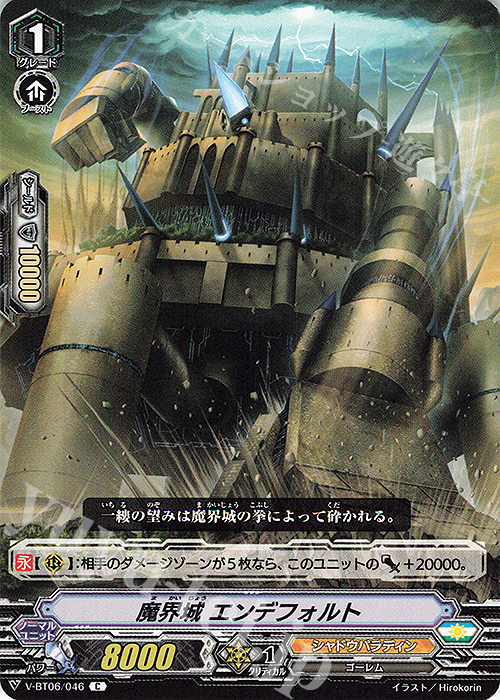 C 魔界城エンデフォルト | 販売 | [VBT06] 幻馬再臨 | ヴァンガード