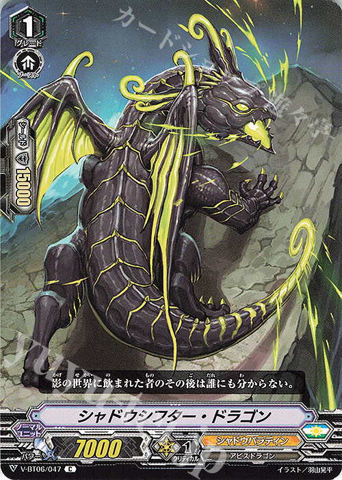 C シャドウシフター・ドラゴン | 販売 | [VBT06] 幻馬再臨 | ヴァンガード