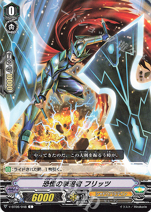 C 恐慌の撃退者フリッツ | 販売 | [VBT06] 幻馬再臨 | ヴァンガード