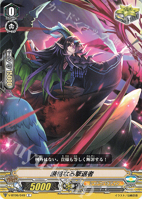 C 厳格なる撃退者 | 販売 | [VBT06] 幻馬再臨 | ヴァンガード