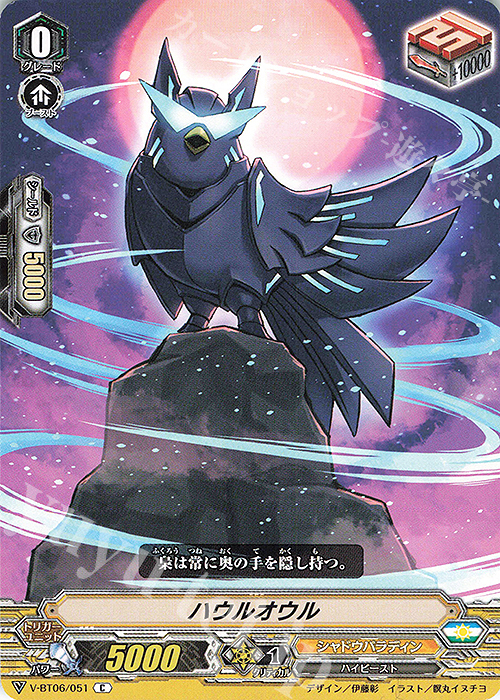 C ハウルオウル | 販売 | [VBT06] 幻馬再臨 | ヴァンガード