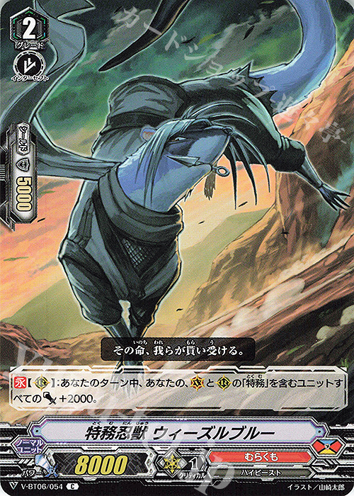 C 特務忍獣ウィーズルブルー | 販売 | [VBT06] 幻馬再臨 | ヴァンガード