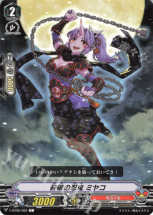 C 砕破の忍鬼ミヤコ | 販売 | [VBT06] 幻馬再臨 | ヴァンガード