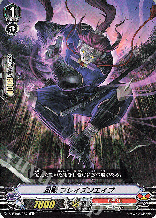 C 忍獣ブレイズンエイプ | 販売 | [VBT06] 幻馬再臨 | ヴァンガード