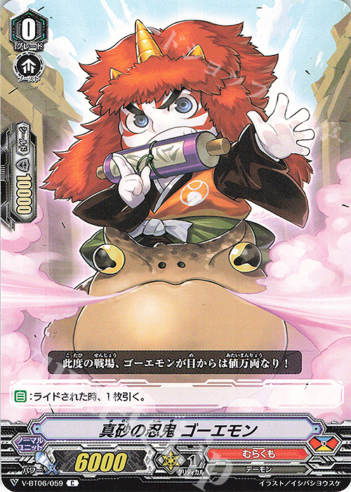 C 真砂の忍鬼ゴーエモン | 販売 | [VBT06] 幻馬再臨 | ヴァンガード